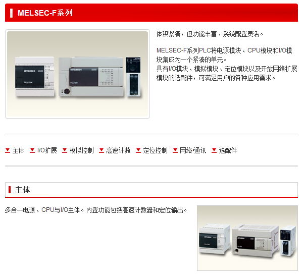 MELSEC-Fϵ